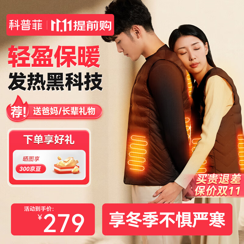 keepfit 科普菲 电加热马甲 棉绒防寒服冬（配1W毫安充电宝） XXL 券后150.83元