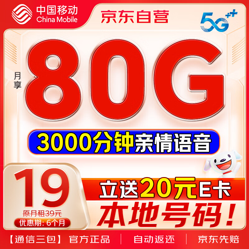 中国移动 大流量卡全国通用电话卡5G手机卡长期纯上网卡手机号低月租大王无忧卡非无限 0.01元