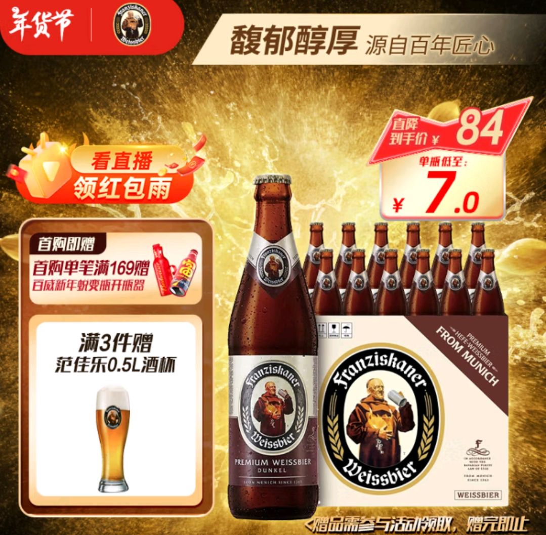 范佳乐 德国小麦黑啤酒 450ml×12瓶 券后59.13元