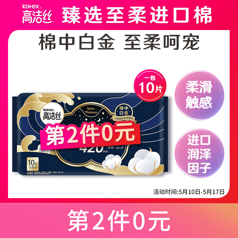 kotex 高潔絲 胖東來(lái)同款系列奢寵海島棉純棉衛(wèi)生巾420mm10P超長(zhǎng)夜用組合超薄 9.05元