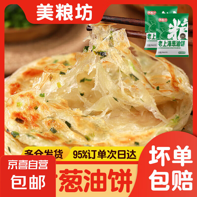 美糧坊 老上海蔥油餅 90g*10片 9.9元