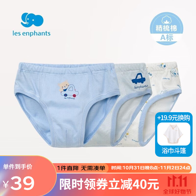 麗嬰房 兒童純棉內(nèi)褲（3條裝） 24.58元（需買2件，需用券）