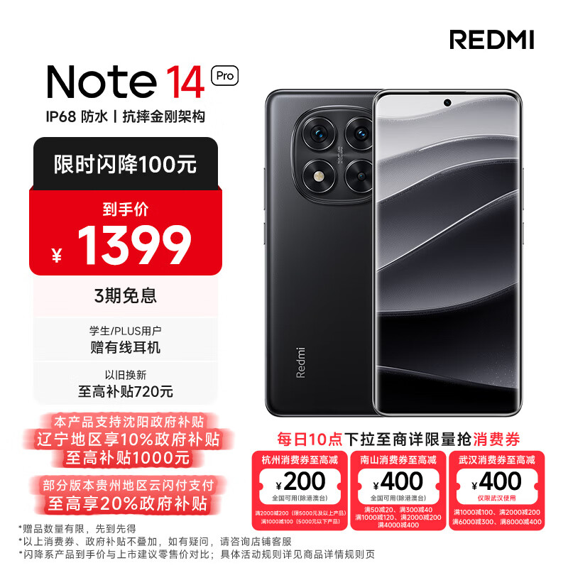 REDMI 紅米 Note 14 Pro 5G手機 8GB+128GB 子夜黑 ￥1112.21