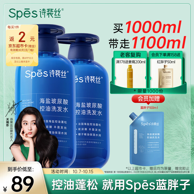 Spes 诗裴丝 海盐玻尿酸洗发水500ml*2 洗发水男士 女士控油洗发露 29.53元（需买2件，需用券）