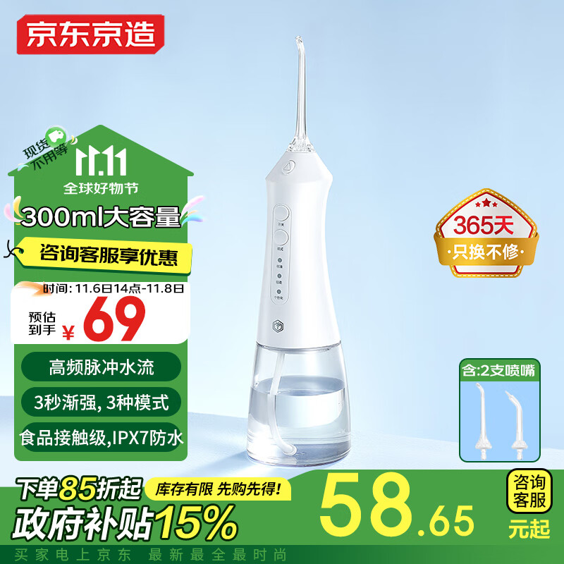 限移動端、京東百億補貼：京東京造 JZCY-07B 立式沖牙器 300ML 78.9元（雙重優(yōu)惠）