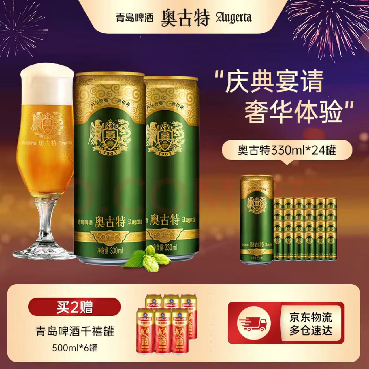 Augerta 奥古特 青岛啤酒奥古特啤酒听装12度330ml*24听 送青岛啤酒500ml*6听 103.55元（需买2件，需用券）