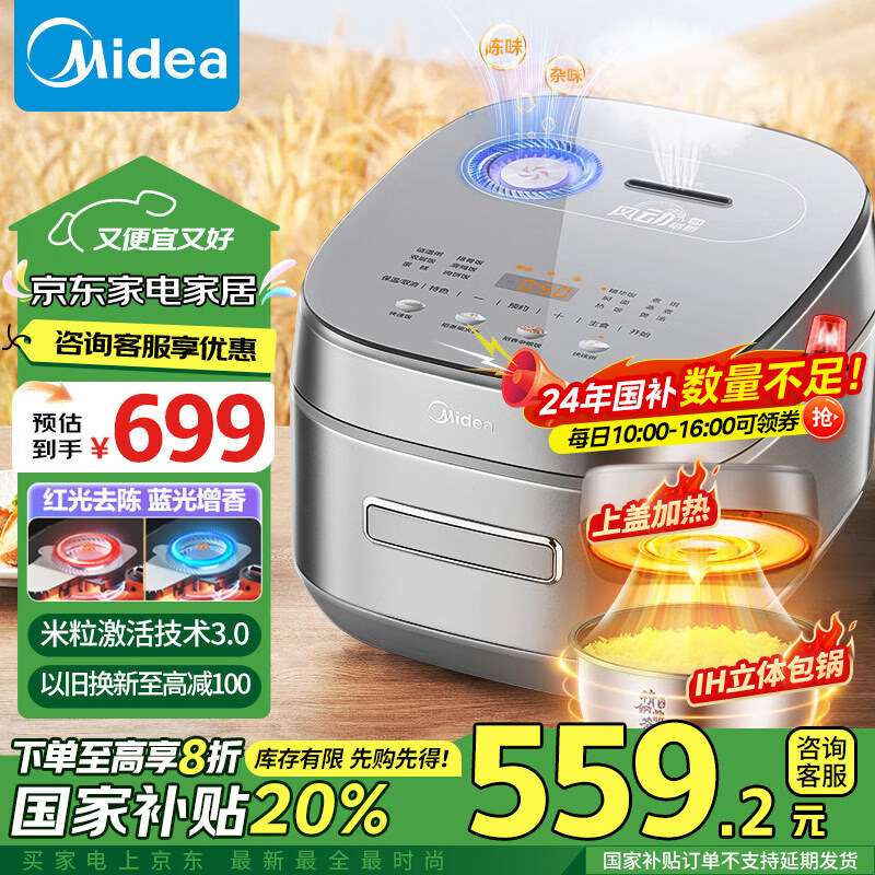 Midea 美的 稻香Pro系列 MB-HS433 電飯煲 鈦鋼灰 ￥498.04