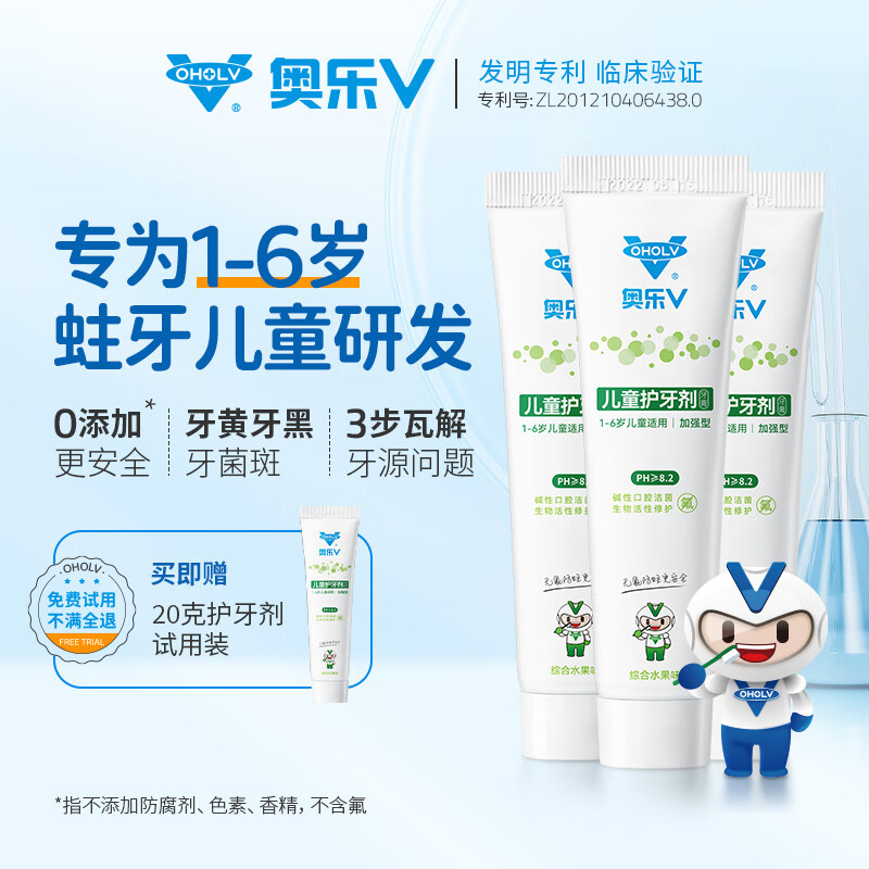 京東PLUS：OHOLV 奧樂V 兒童牙膏 無氟防蛀 1-6歲加強(qiáng) 50克 3支裝 券后296.36元