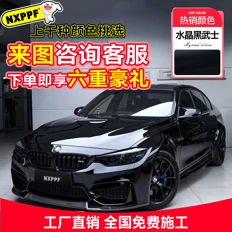 NXPPF 水晶黑武士系列 汽車改色膜 pet全車身貼膜 ￥1980.05