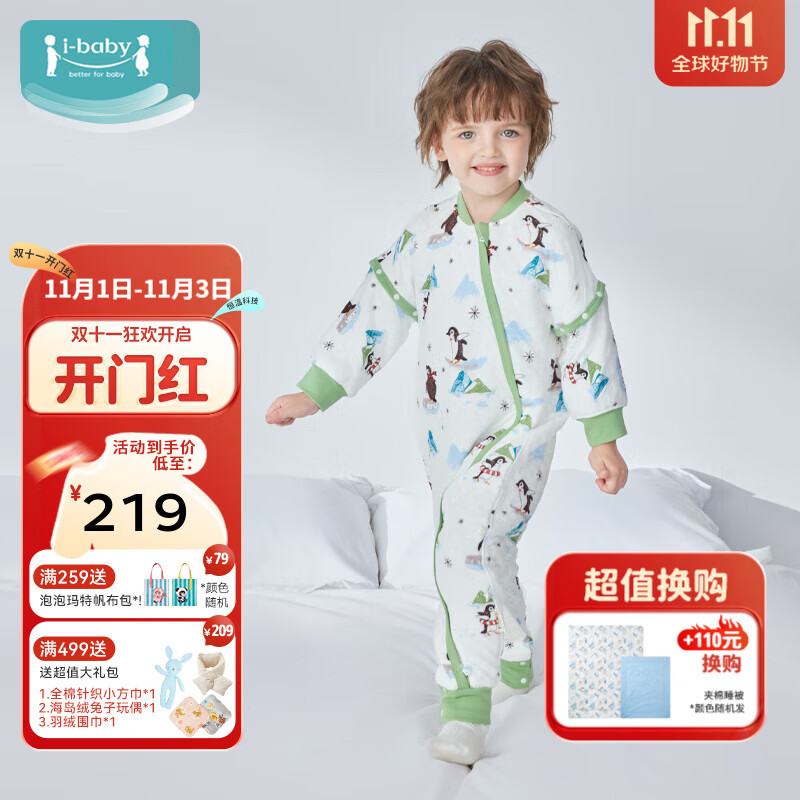 ibaby 恒溫兒童分腿空氣層睡袋 ￥97.01