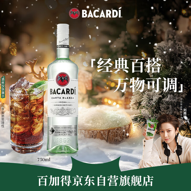 Bacardi 百加得 莫吉托 白朗姆酒 750ml ￥66.5