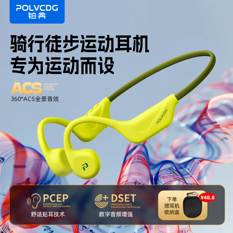 POLVCOG 鉑典 POLVCDG）半價(jià) 骨傳導(dǎo)耳機(jī)X1 咨詢(xún)客服半價(jià) ￥119