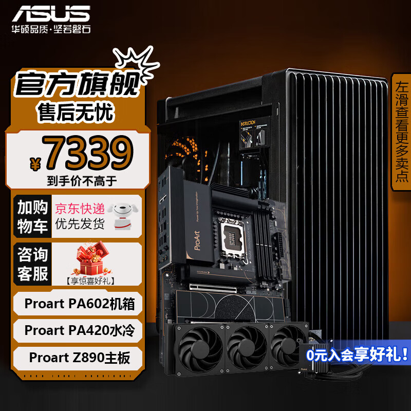 ASUS 華碩 ProArt創(chuàng)PA602 PA420/360ProArt PA602+PA420+PA Z890 券后7319元