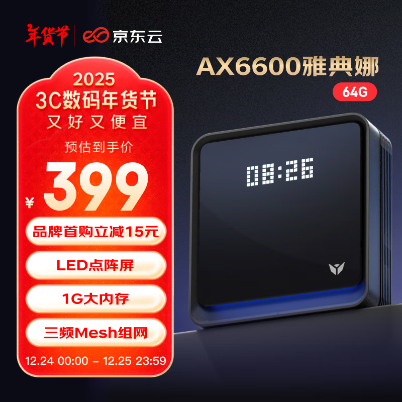 京東云 無線寶 AX6600 雅典娜 64G 三頻6600M 家用千兆Mesh無線路由器 Wi-Fi 6 ￥334