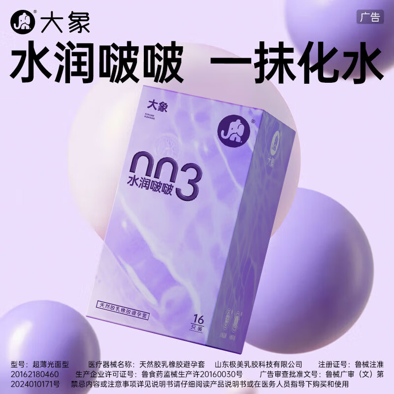 大象 003玻尿酸安全套 水潤(rùn)?quán)｀?16只 ￥69