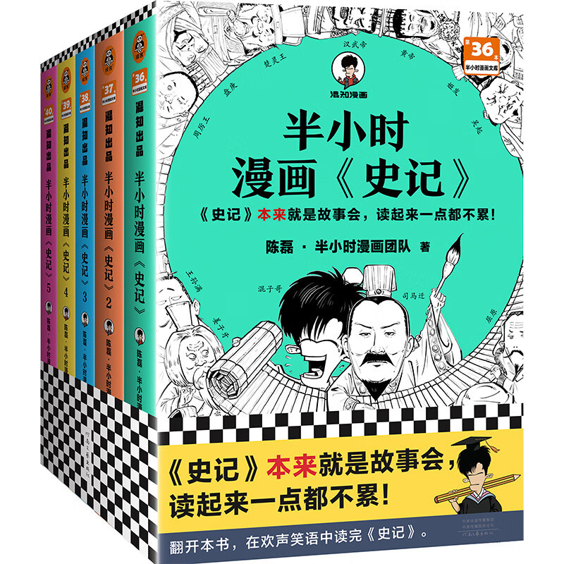 限移動端、京東百億補(bǔ)貼：半小時漫畫史記（全5冊） 72元