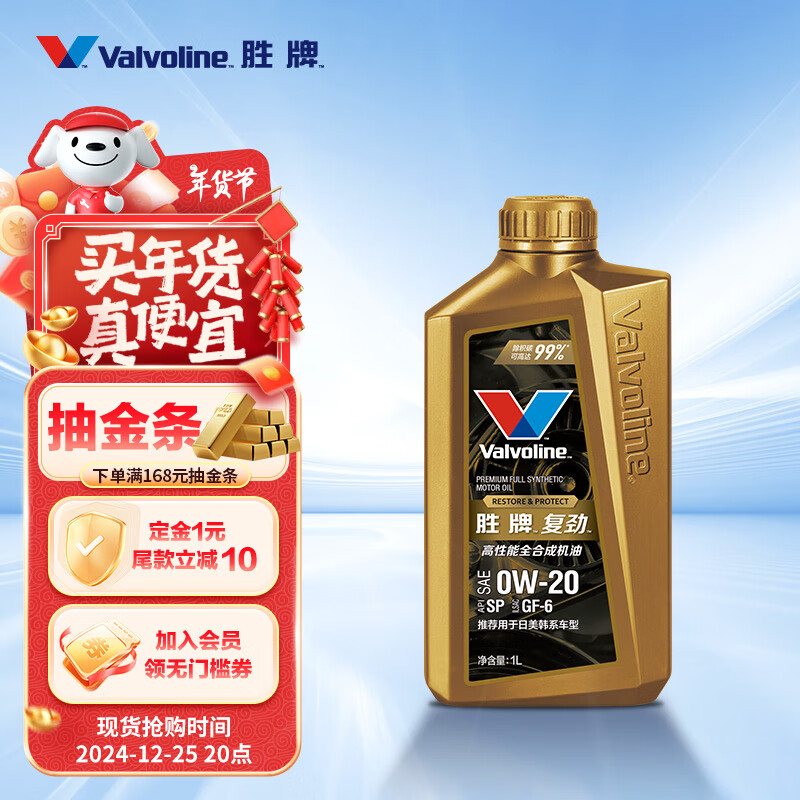 Valvoline 胜牌 复劲系列 高性能全合成机油 发动机润滑油 0W-20 SP级 GF-6 1L 复劲 0W-20 SP级 79.5元（需1元定金，25日支付尾款）