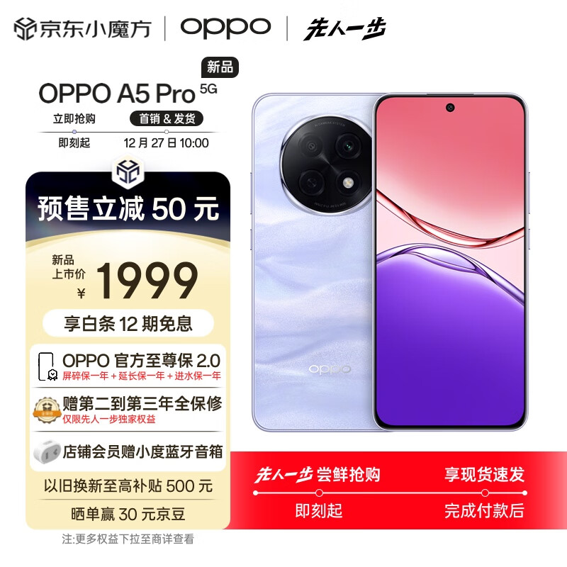 OPPO A5 Pro 5G手機(jī) 8GB+256GB ￥1949