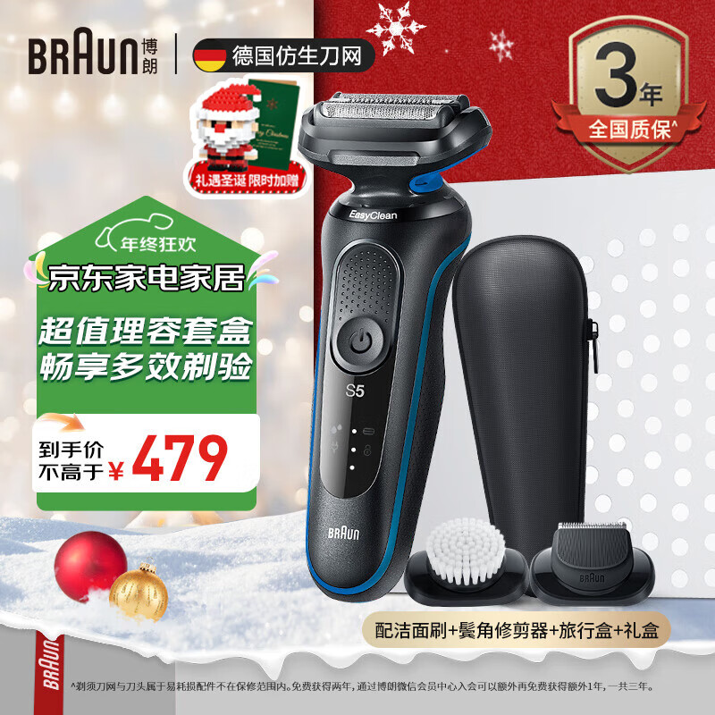 BRAUN 博朗 雷霆5系M1320 電動刮胡刀 理容套盒 ￥304.36