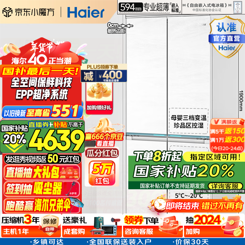 Haier 海尔 白巧系列475L全空间保鲜超薄零嵌十字嵌入式60cm以下BCD-475WGHTD1BGZU1 ￥4217.36