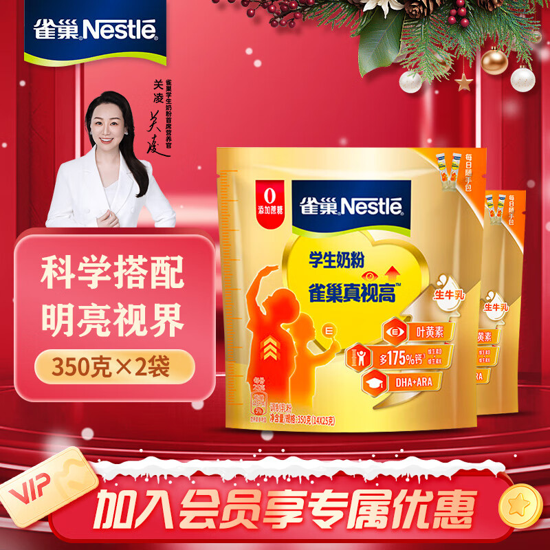 Nestlé 雀巢 生牛乳0添加蔗糖獨(dú)立裝 6-15歲學(xué)生奶粉 350g*2袋 券后82.9元