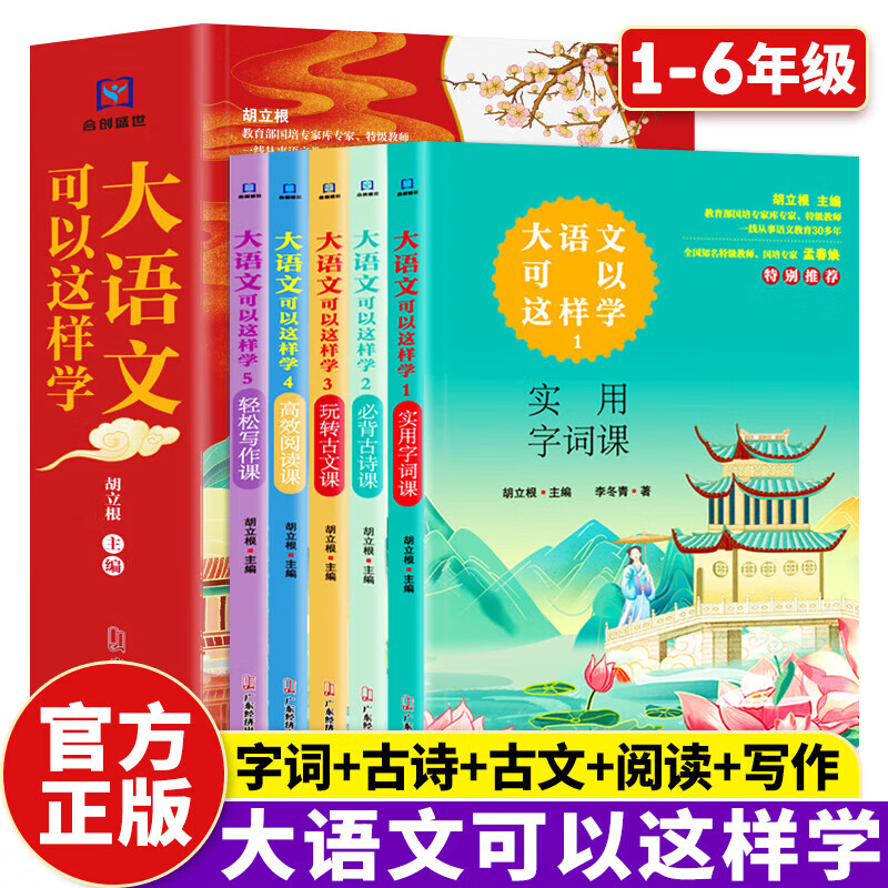 大语文可以这样学1-6年级 字词 写作 古文 阅读 券后24.9元