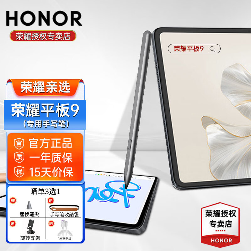 限移動端、京東百億補貼：HONOR 榮耀 親選小瓏智聯(lián)手寫筆榮方電容筆 榮耀親選 151元