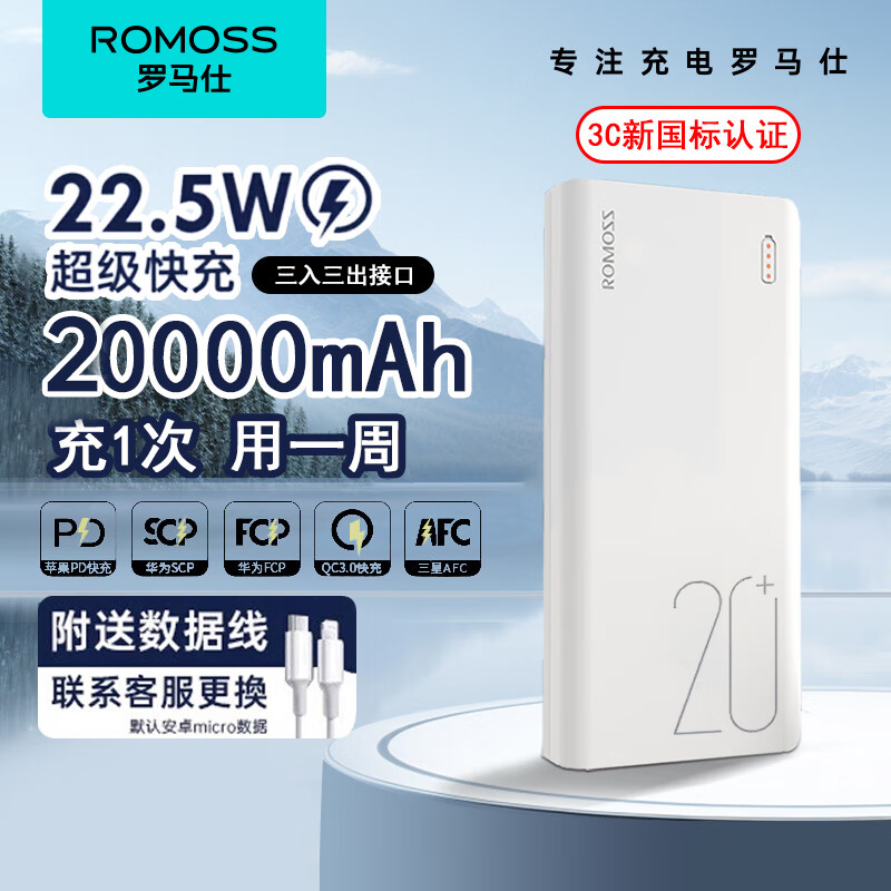 ROMOSS 罗马仕 充电宝自带线20000毫安时大容量22.5W 券后47元