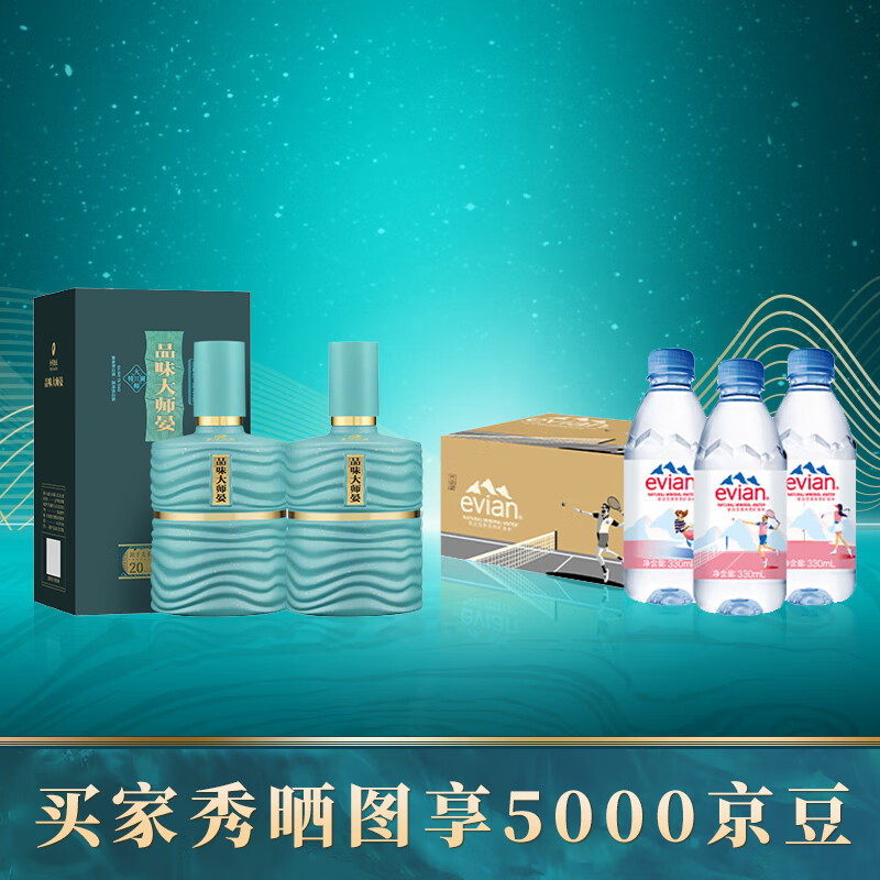 舍得 品味大師晏 52度 濃香型白酒 500ml*2雙瓶裝+依云天然礦泉水330ml*24瓶 699元