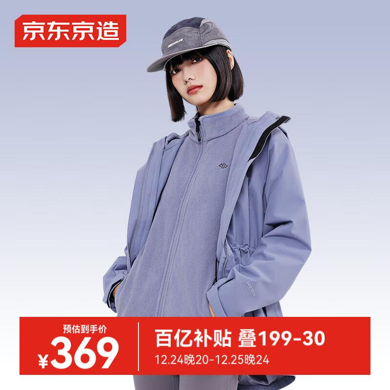 京東京造 三合一沖鋒衣 暴雨級防水女款 霧紫色 M ￥369