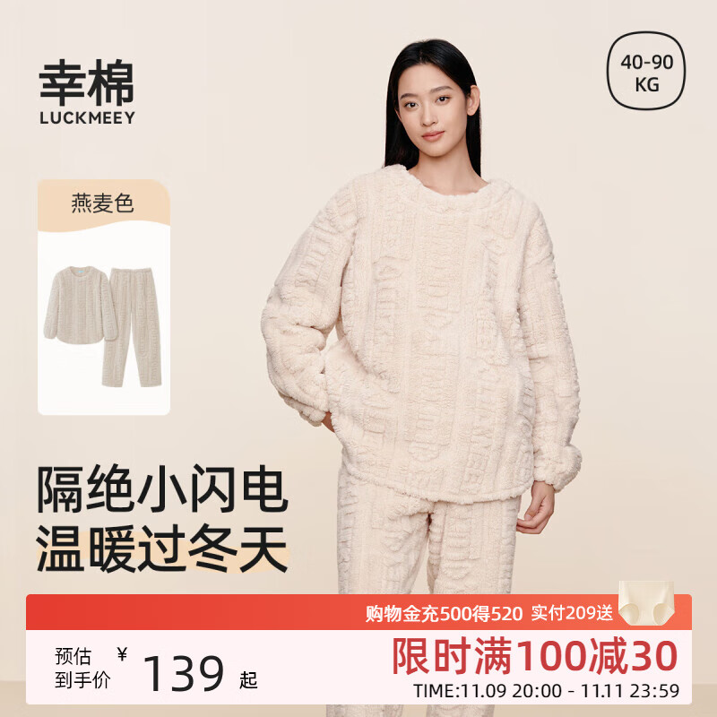 LUCKMEEY 幸棉 家居服女秋冬保暖鎖溫字母花紋麻花長(zhǎng)絨睡衣情侶長(zhǎng)袖 券后78.7元