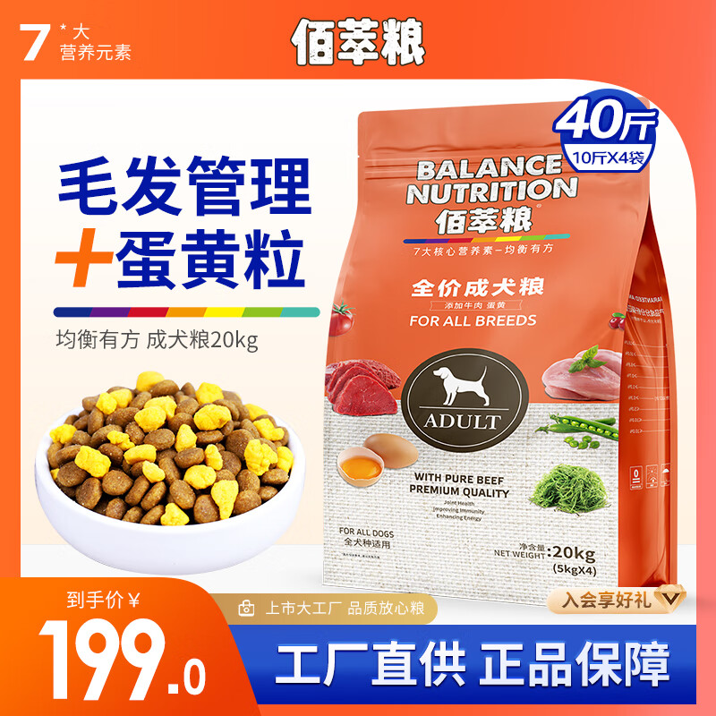 今日必買：Myfoodie 麥富迪 佰萃糧狗糧 全價(jià)牛肉蛋黃配方 成犬糧20kg(4kg*5袋) 券后165.81元