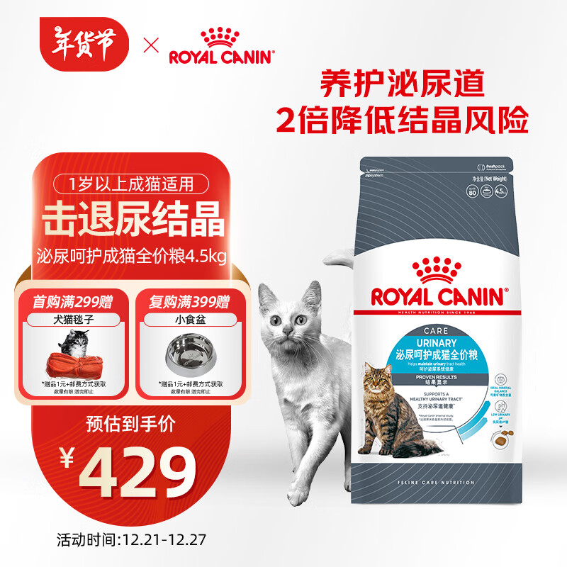 ROYAL CANIN 皇家 貓糧 成貓糧 泌尿道呵護(hù) U31 通用糧 1歲以上4.5kg 429元