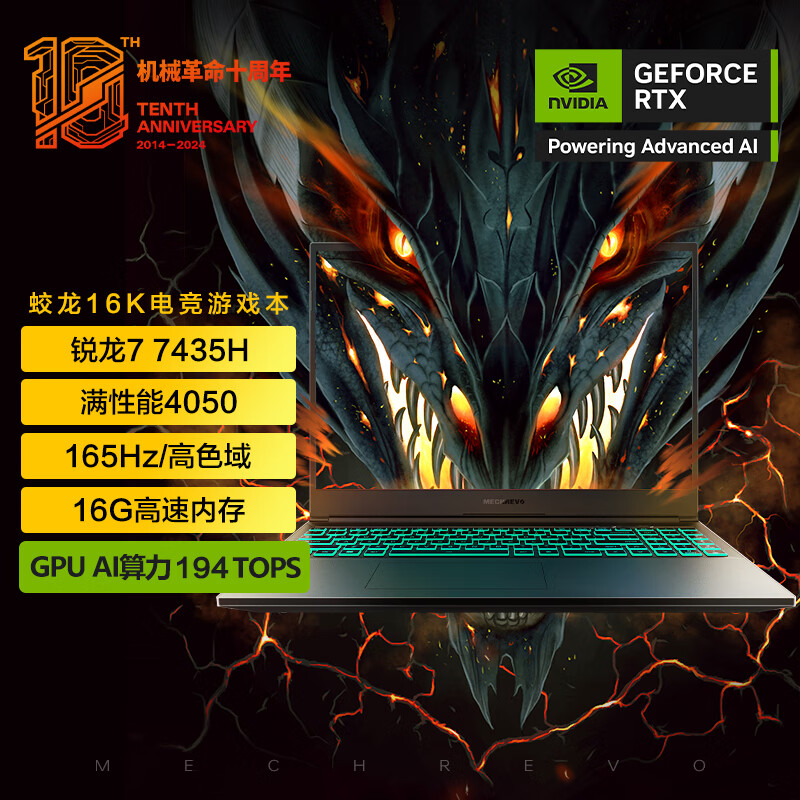 以旧换新补贴：机械革命 蛟龙16K 16英寸游戏本（R7-7435H、16GB、512GB、RTX4050 165HZ ) 券后4042.82元