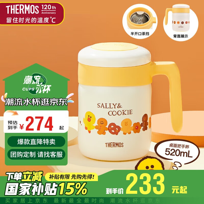 THERMOS 膳魔師 TCMM-520 保溫杯 520ml 黃色餅干 ￥95.54