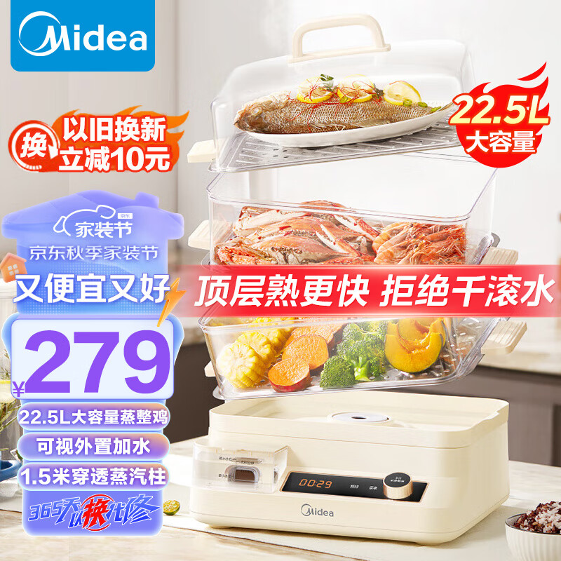 Midea 美的 穿透蒸電蒸鍋22.5L全透視多功能鍋 拒絕千滾水外置加水預(yù)約保溫大容量家用多用途鍋ZGC3223J53 券后130.18元