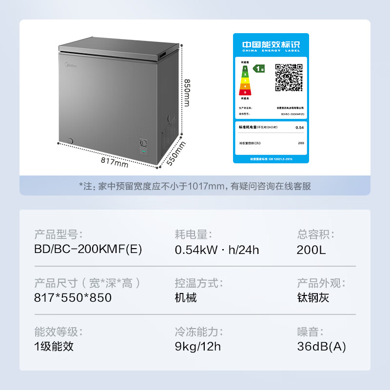 Midea 美的 200升 減霜家用囤貨小冷柜 冷藏冷凍轉(zhuǎn)換冰柜 一級(jí)能效母嬰母乳小冰箱 券后621.94元