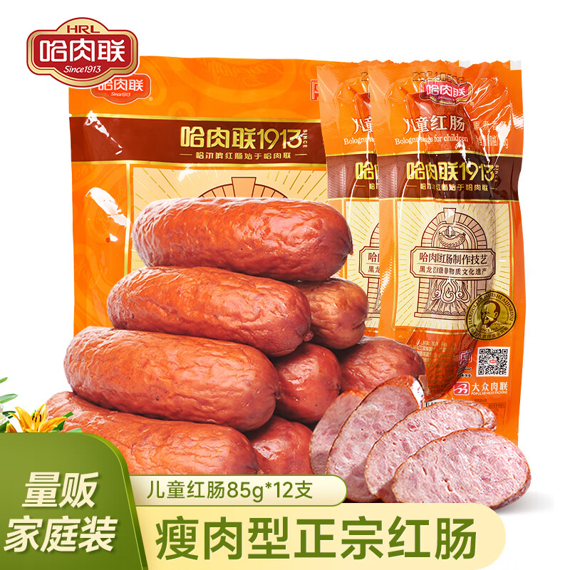 哈肉聯(lián) 哈爾濱紅腸 85g×12支 兒童紅腸 1.02kg 77.2元（需買2件，需用券）