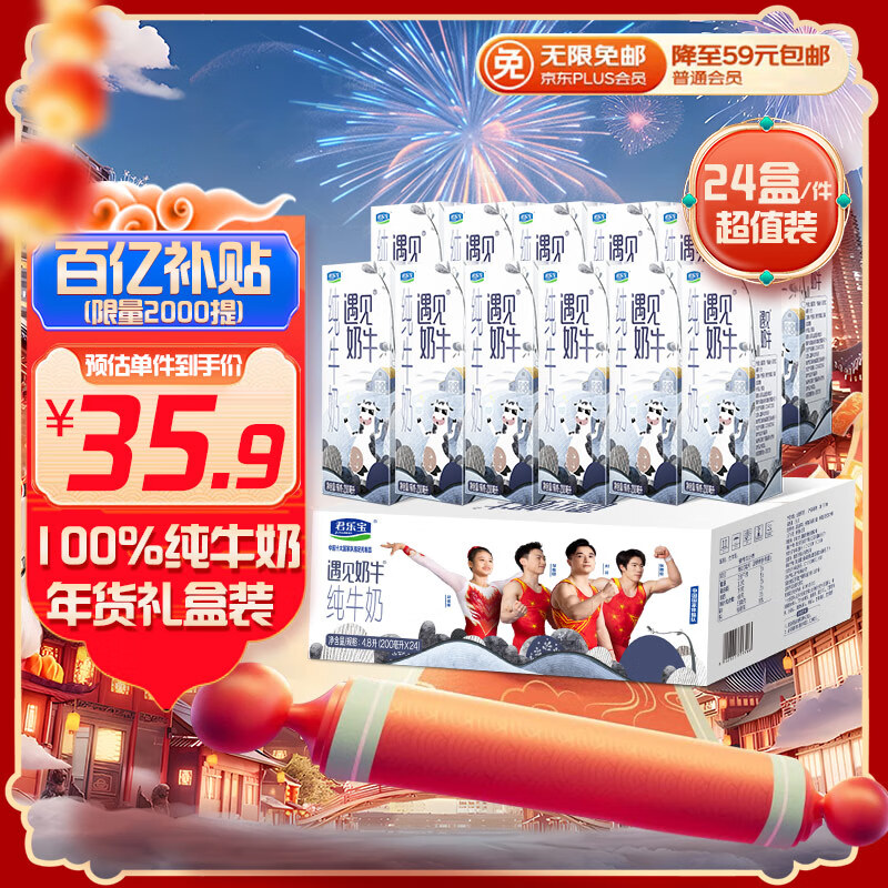 JUNLEBAO 君乐宝 全脂纯牛奶 200mL*24盒 ￥34.11