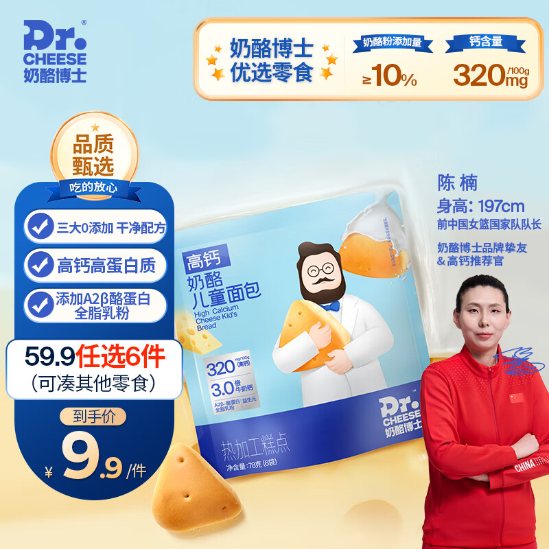 Dr.CHEESE 奶酪博士 高鈣奶酪兒童面包健康代早餐食品零食78g/袋（13g*6） 9.9元