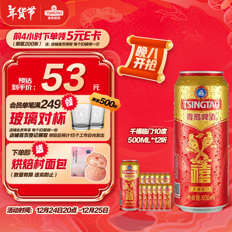 TSINGTAO 青島啤酒 千禧臨門 啤酒 500ml*12聽 69元