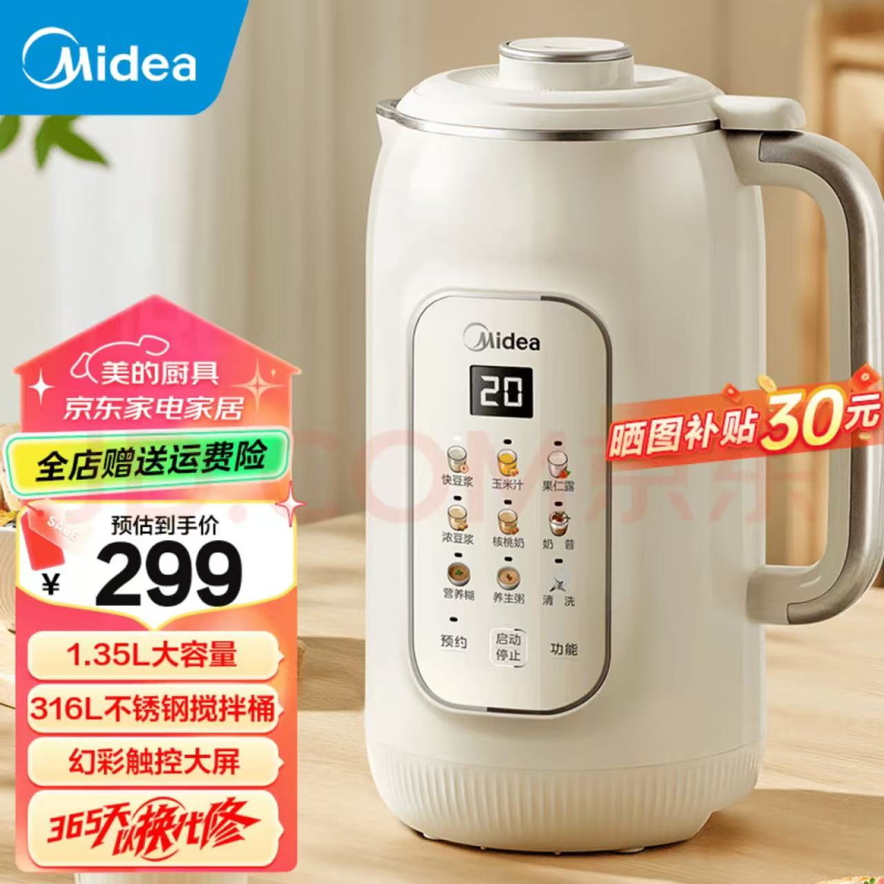 Midea 美的 豆?jié){機(jī) 1.35L大容量 316L不銹鋼彩屏DJ13B-DG05 券后195.42元