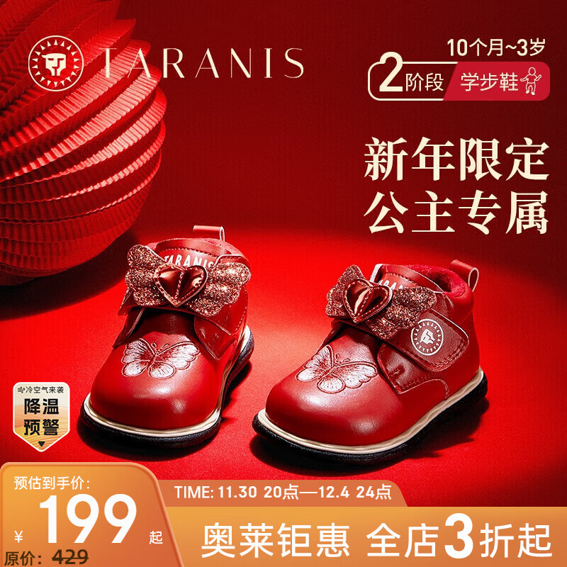 TARANIS 泰蘭尼斯 冬季新款女童靴子加絨保暖兒童馬丁靴子新年系列紅品女童短靴 18 12.510.8~11.2 券后159元