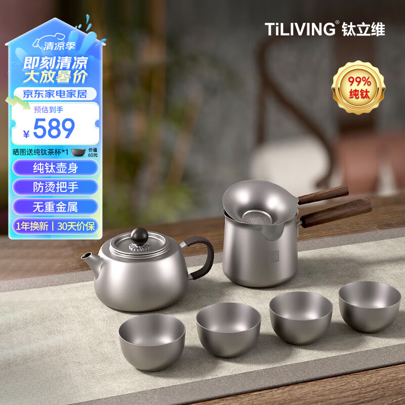 TILIVING 鈦立維純鈦泡茶壺具戶外旅行功夫茶具套裝(7件套) 399.12元