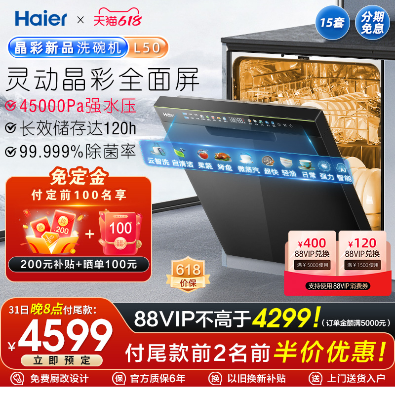 Haier 海爾 晶彩系列 EYBW153286SHU1 嵌入式洗碗機(jī) 15套 券后2641.8元