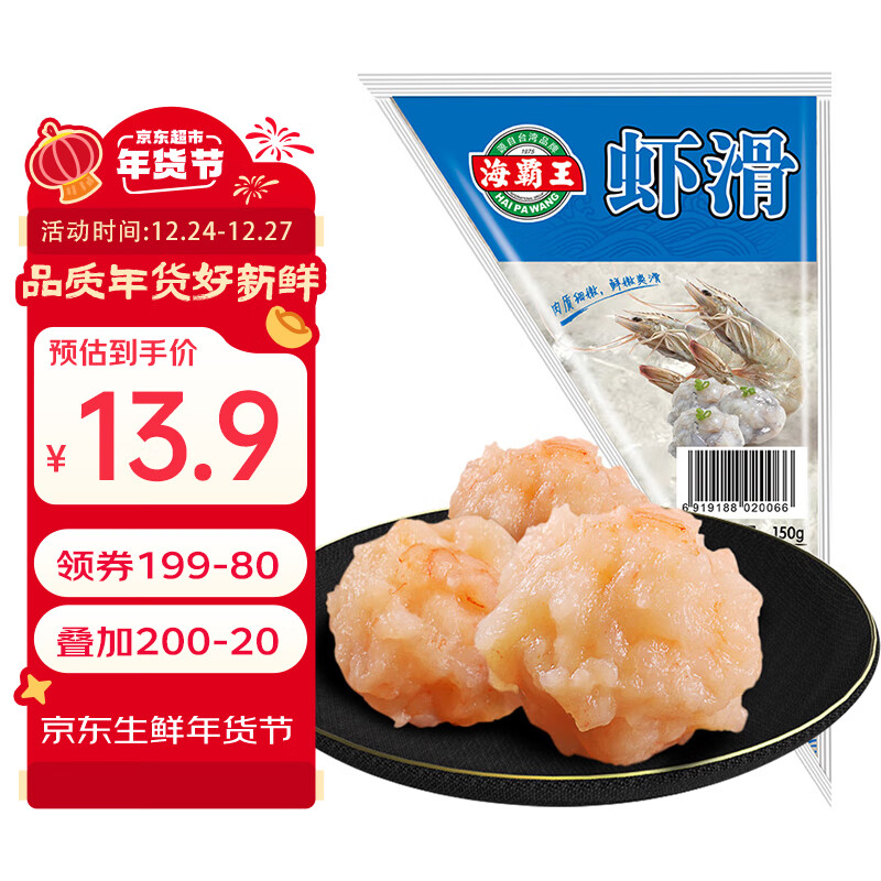 海霸王 蝦滑 150g 27.8元