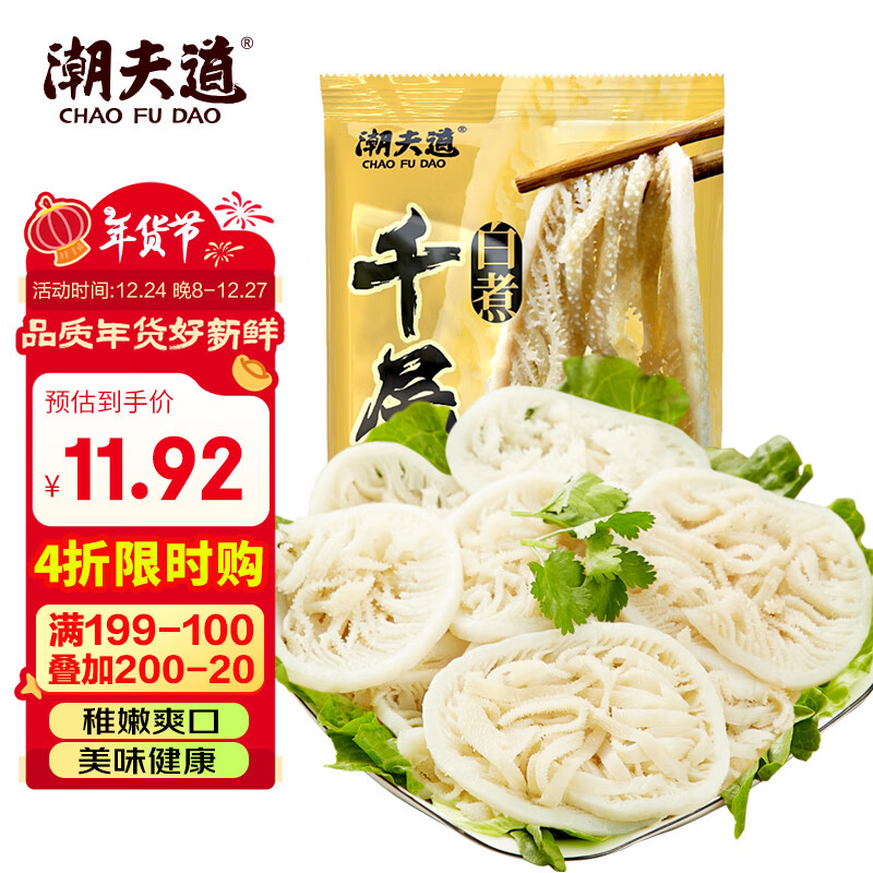 潮夫道 白千層肚 250g 29.8元