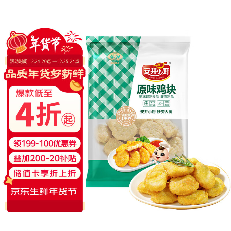 Anjoy 安井 原味鸡块 1kg 上校鸡块麦乐鸡炸鸡 空气炸锅油炸小吃 1kg 原味鸡块 28.72元（86.16元/3件）