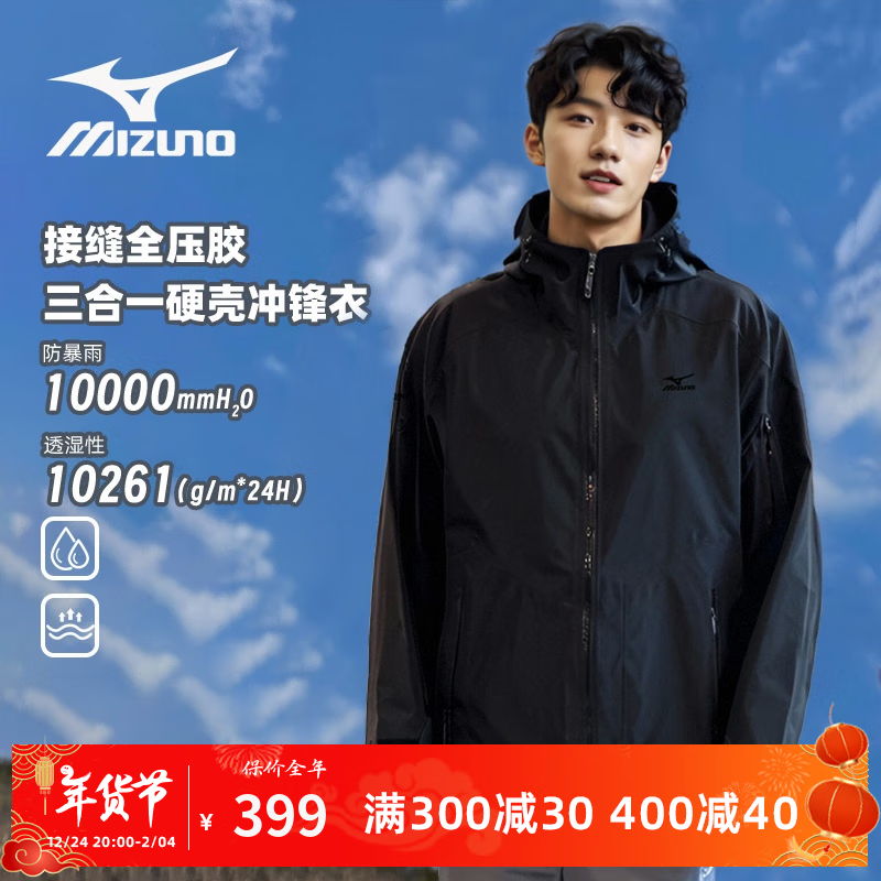 Mizuno 美津濃 硬殼沖鋒衣三合一男女秋冬夾克外套防風(fēng)防水戶外登山服 黑色 L 券后365元