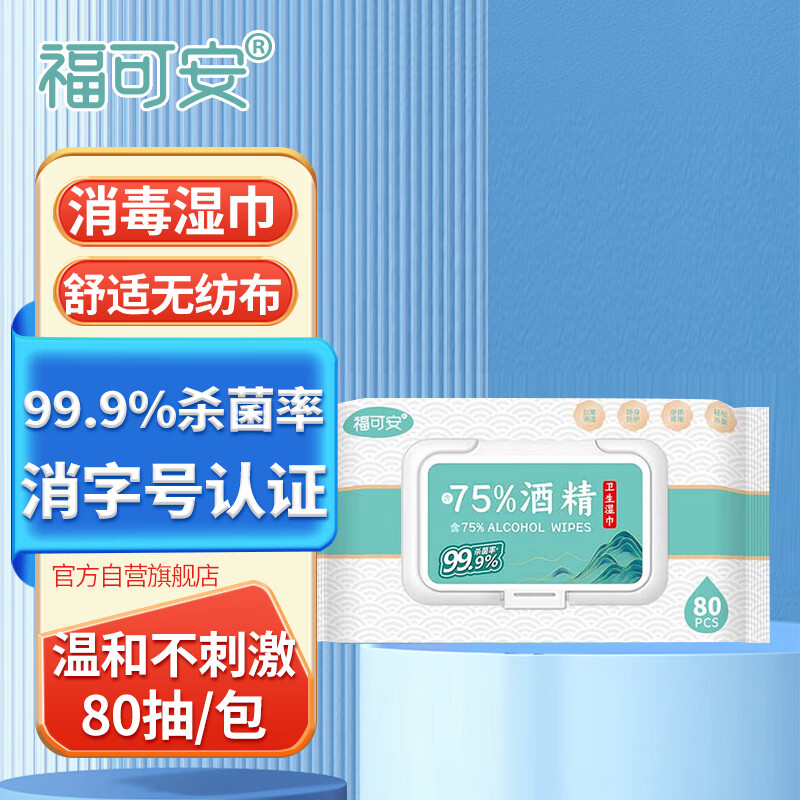 ?？砂?75%酒精濕巾消毒濕巾濕紙巾大包80抽 7.9元